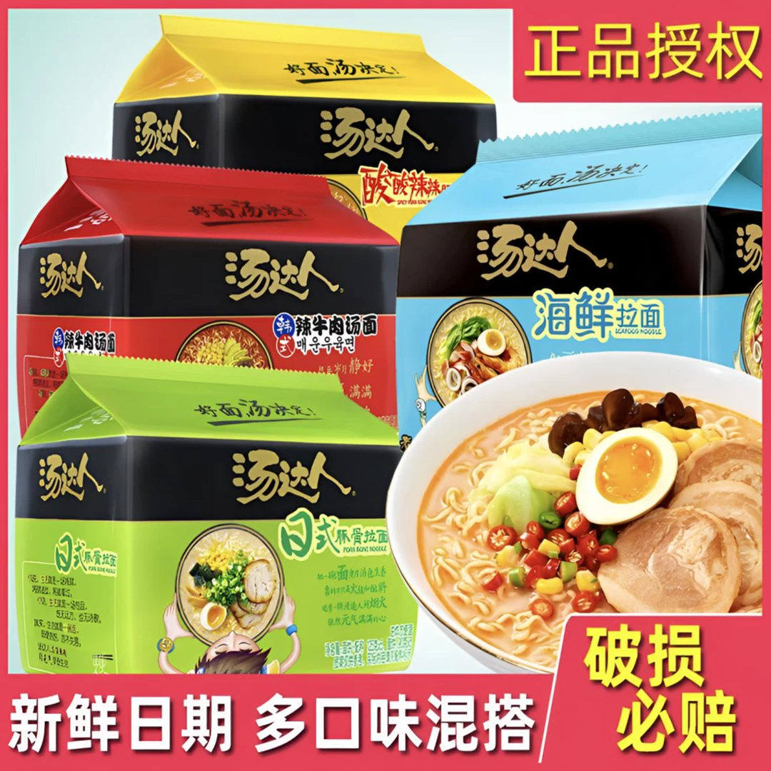 统一汤达人方便面日式豚骨拉面优质酸酸辣辣牛肉汤面夜宵速食泡面