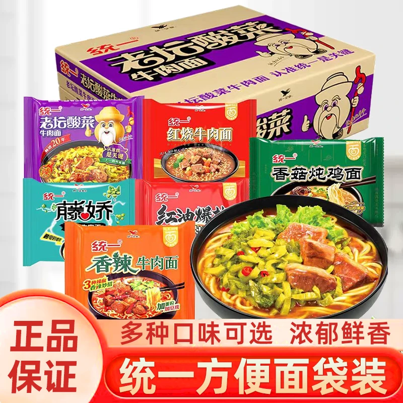 统一100方便面老坛酸菜牛肉面香辣泡面袋装批发多种口味速食夜宵