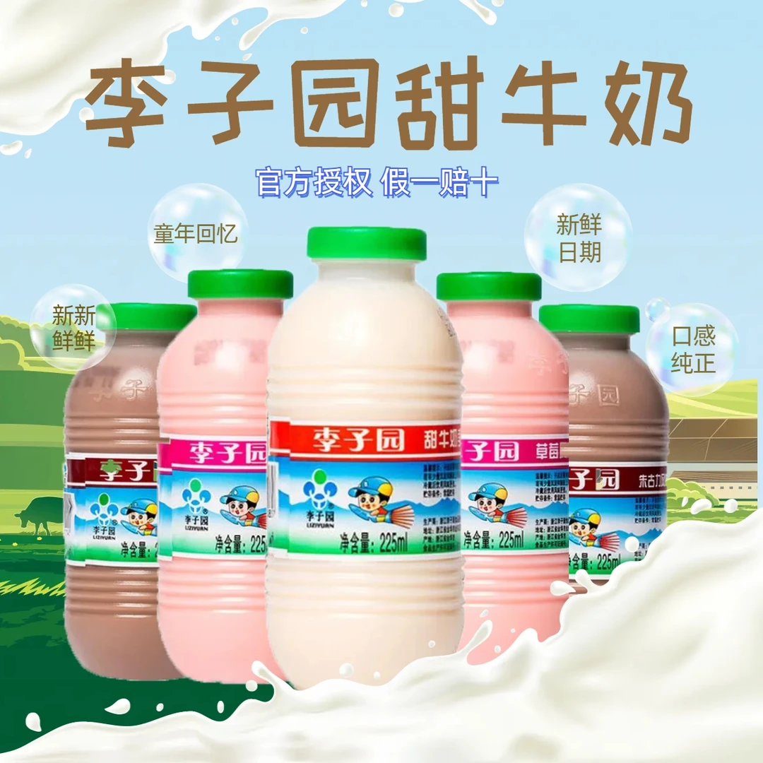 李子园甜牛奶整箱225ml多口味可选甜原味草莓含乳早餐奶宿舍饮料