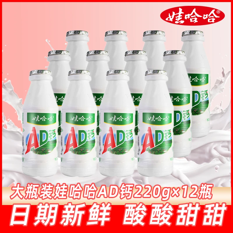 娃哈哈AD钙奶220g*12瓶经典原味含乳饮料饮品清爽童年的味道早餐