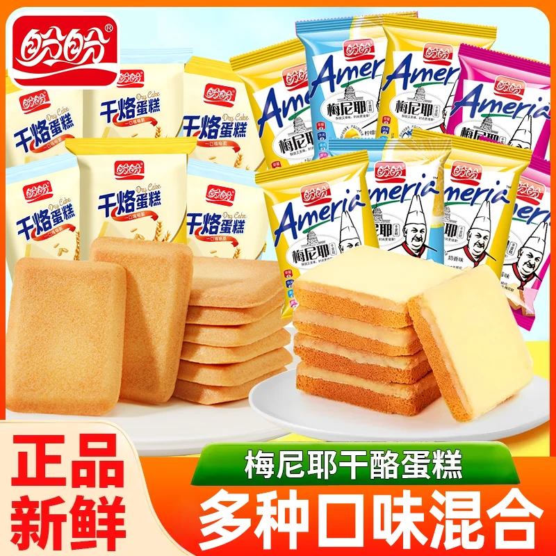 盼盼梅尼耶干烙蛋糕20片混合早餐面包饼干宿舍小吃休闲零食食品