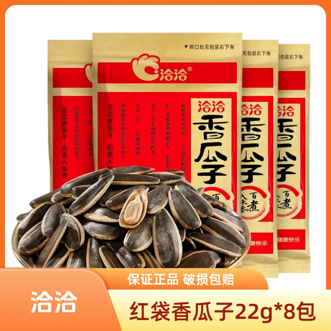 洽洽香瓜子22g*8包葵瓜子经典五香味葵花籽瓜子休闲零食小吃年货