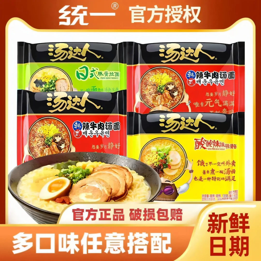 统一 汤达人方便面日式豚骨拉面袋装酸辣豚骨面即食泡面宿舍夜宵