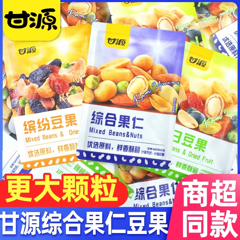 KAM YUEN/甘源综合果仁每日豆果缤纷豆果混合休闲炒货解馋小零食