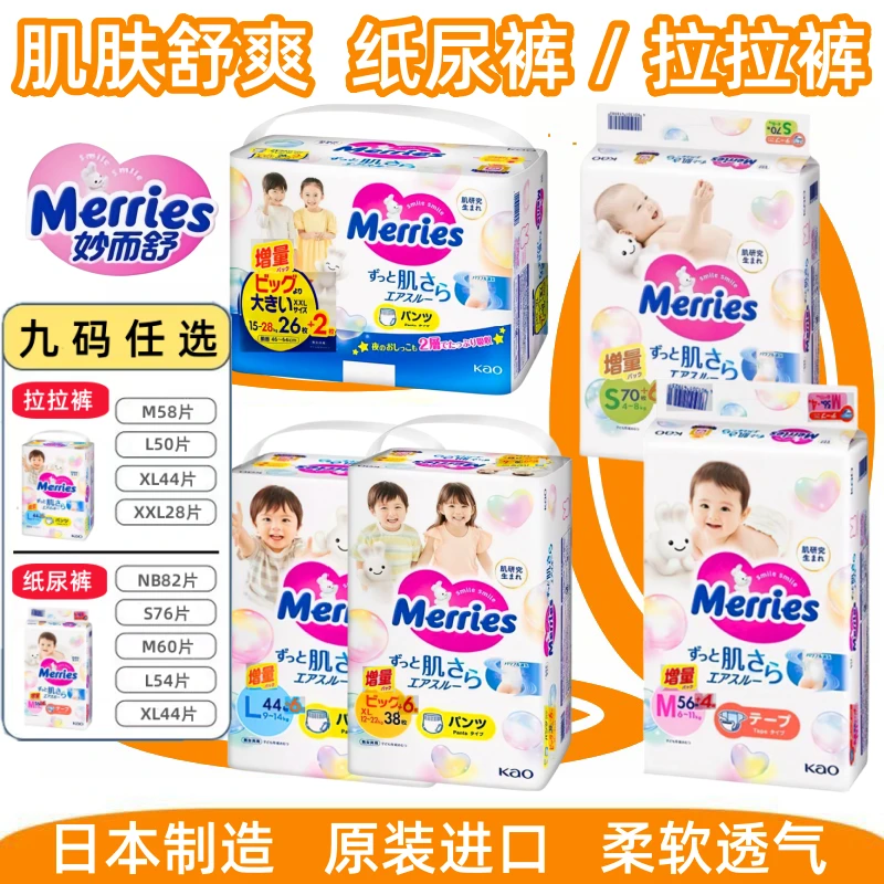 Merries/妙而舒 肌肤之柔婴儿拉拉裤M.L.XL.XXL进口尿不湿/纸尿裤