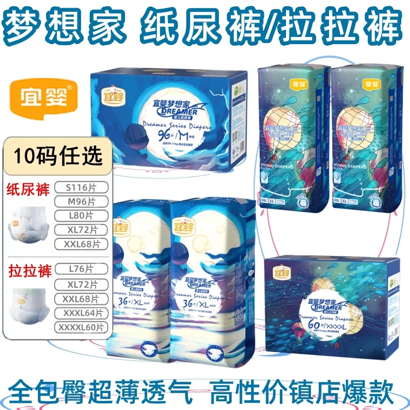 宜婴 梦想家婴儿纸尿裤S/M/L/XL 超薄透气尿不湿片/学步拉拉裤型