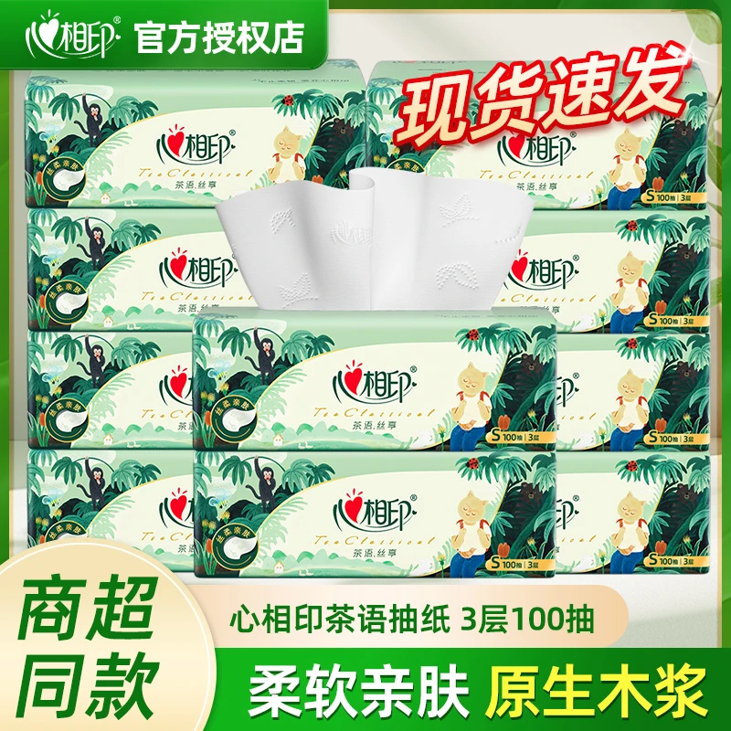 心相印家用抽纸巾3层整箱批发实惠家庭装无香印花抽取面巾纸纸巾