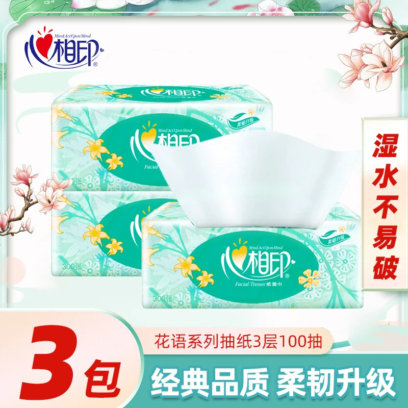 心相印花语系列抽纸3层100抽3包纸面巾卫生纸-s码