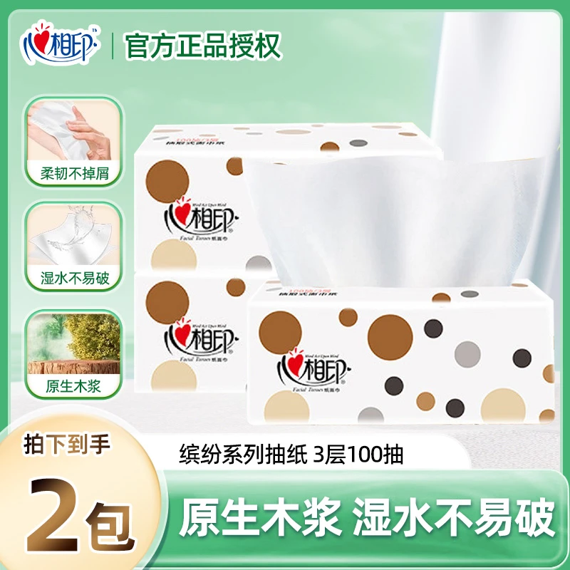 【新客】心相印缤纷抽纸（3层100抽*2包）家用卫生纸面巾纸巾