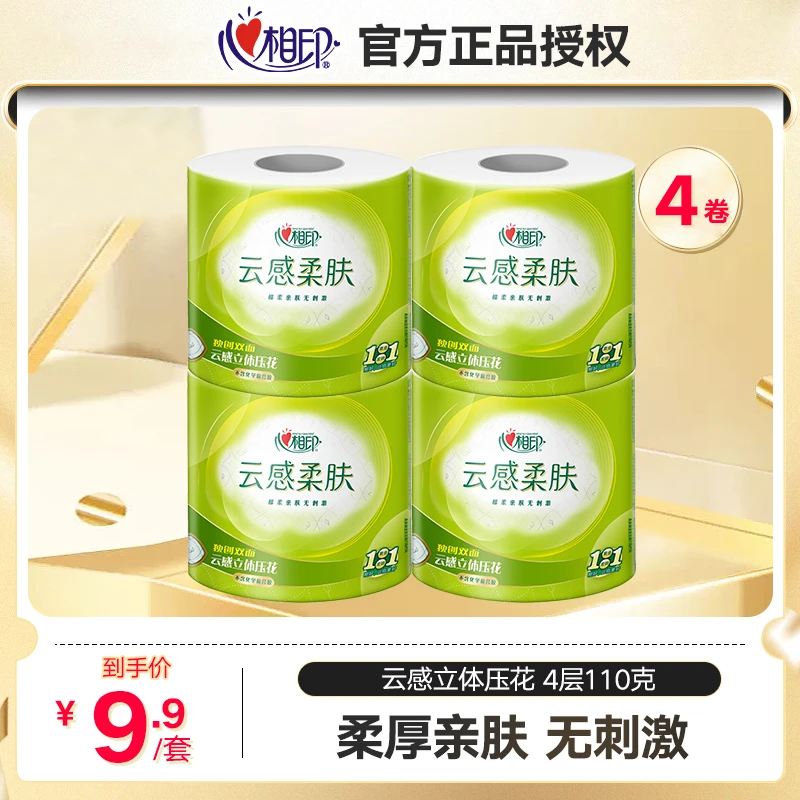 心相印云感系列有芯卷纸(4层110克4卷)家用加厚纸巾