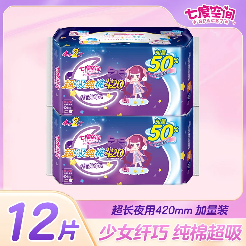 【医护级示范工厂】七度空间卫生巾少女纤巧夜用超长420mm姨妈巾2包