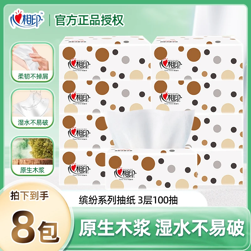 心相印缤纷抽纸家用餐巾纸三层100抽*8包面巾纸卫生纸实惠家庭装