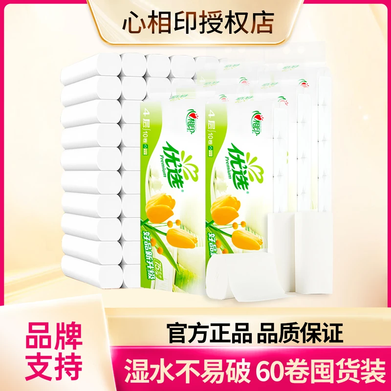 心相印优选无芯卷纸纸巾卫生纸家用厕纸10卷/30卷/60卷实惠装