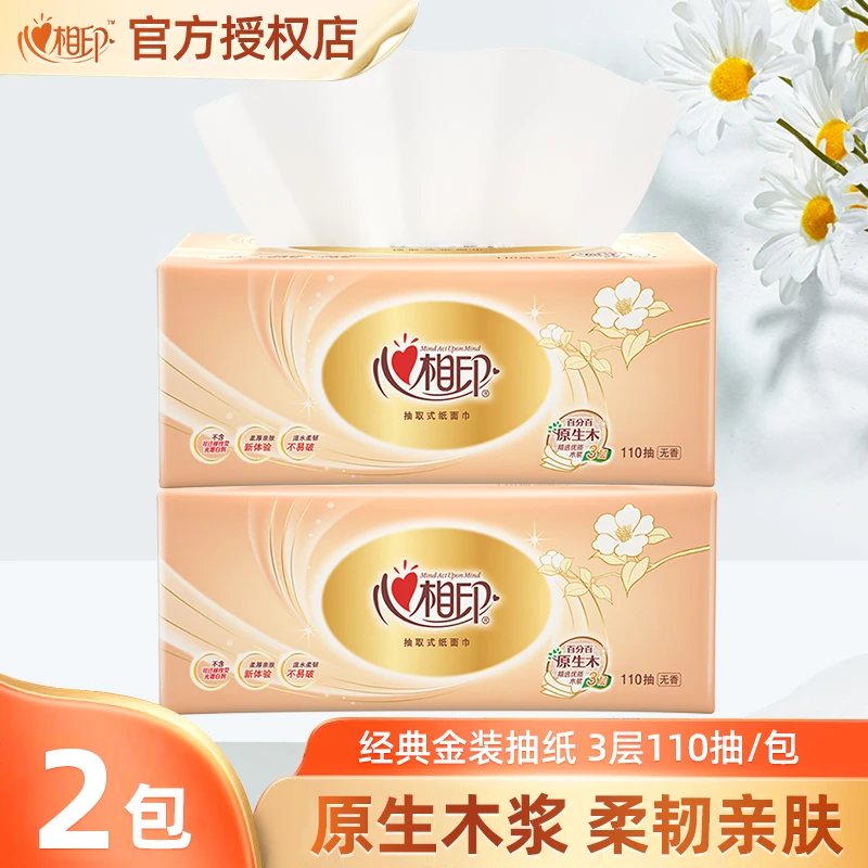 心相印金装抽纸家用纸抽纸面巾纸擦手纸餐巾纸3层110抽*2包