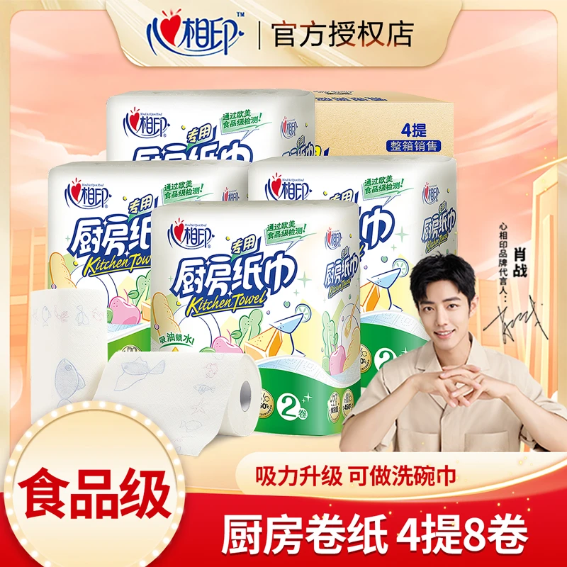 （肖战推荐）心相印厨房纸巾吸油纸吸水纸巾食品级卷纸4提8卷箱装