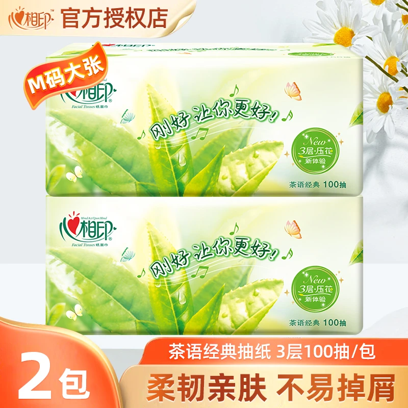 心相印清新茶香家用抽纸M码大张152mm×190mm面巾纸餐巾纸亲肤实惠