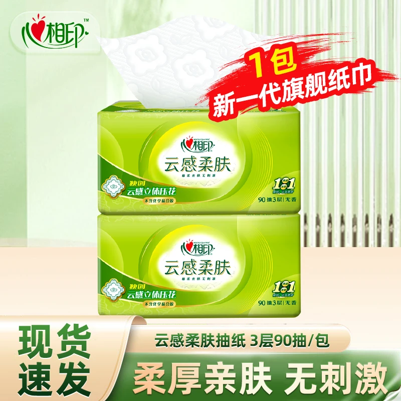 心相印云感抽纸立体压花纸巾家用卫生纸餐巾纸实惠装批发母婴可用