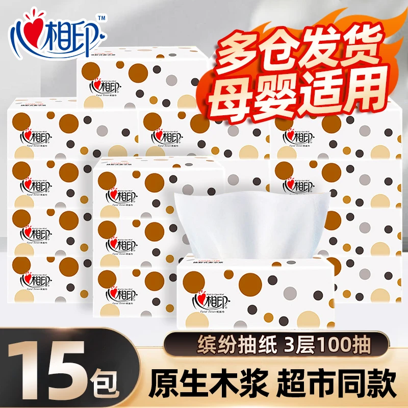 心相印缤纷系列家用抽纸婴儿餐巾纸巾面巾纸家庭装 15包