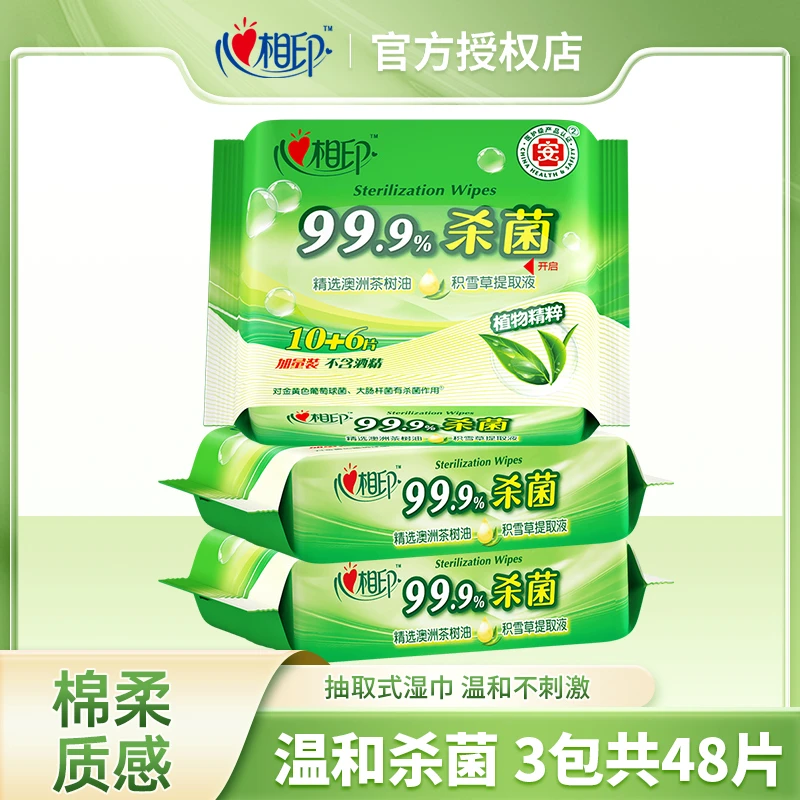 【消毒湿巾】心相印99.9%杀菌湿巾便携随身装湿纸巾3包 共48片