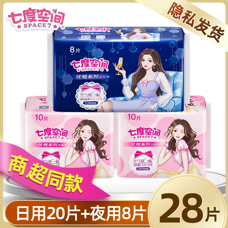 【28片】七度空间优雅系列超薄透气卫生巾日用+超长夜用 组合装