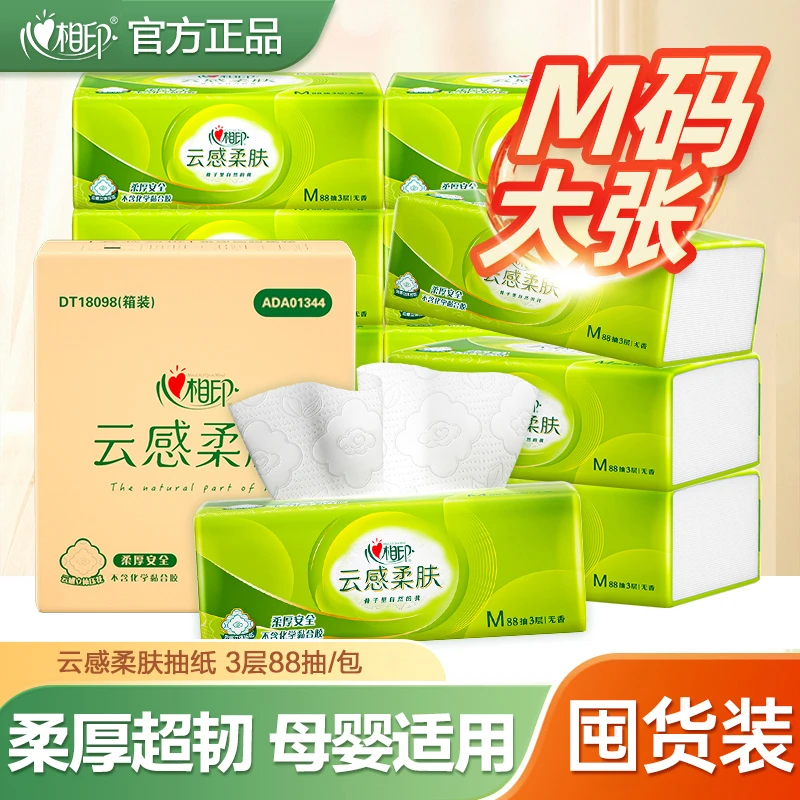 【真M码超大包】心相印云感柔肤母婴抽纸面巾纸三层超大张
