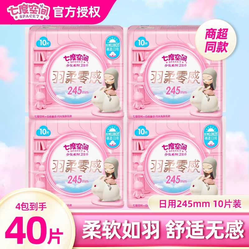 七度空间极薄羽柔零感卫生巾日用超薄少女姨妈巾正品透气10片*4包