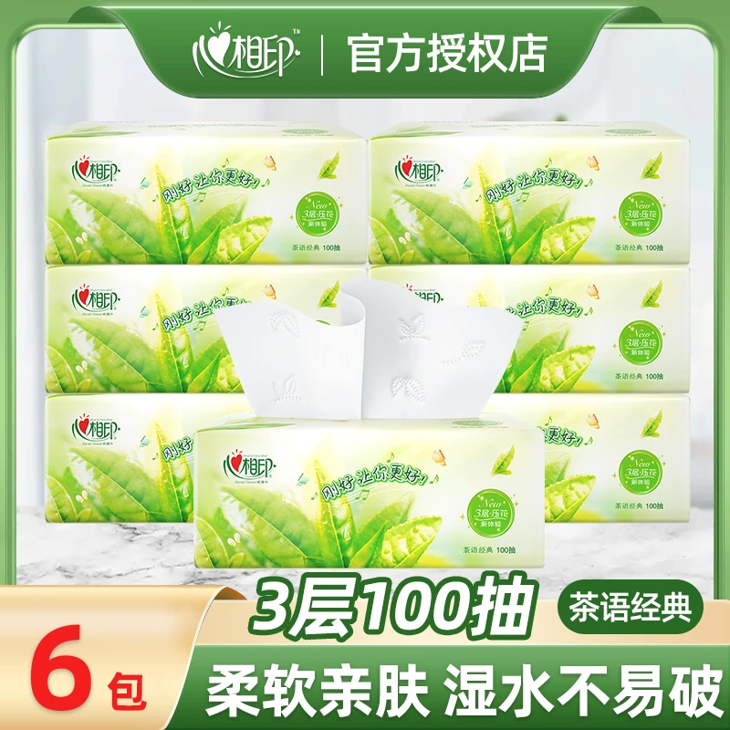 心相印抽纸清新茶香3层100抽家用卫生纸餐巾纸巾6包实惠家庭装