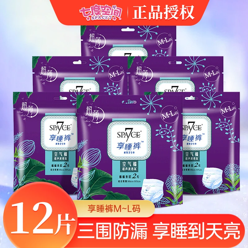 【12条】SPACE/七度空间超薄享睡裤透气卫生巾均码家用6包装