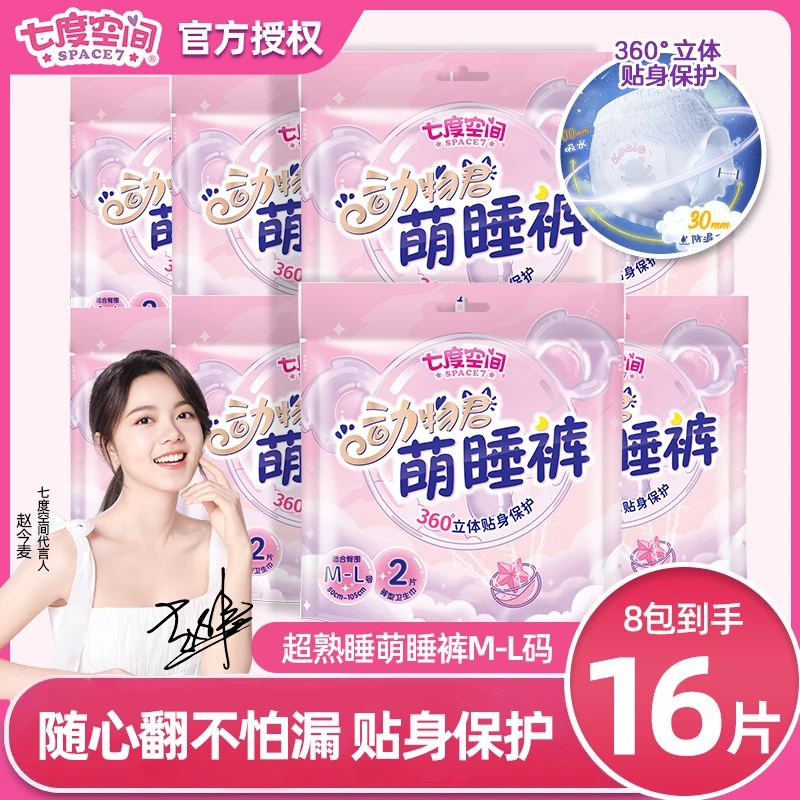 医护级示范工厂【16条】七度空间动物君安心睡超薄透气裤卫生姨妈巾