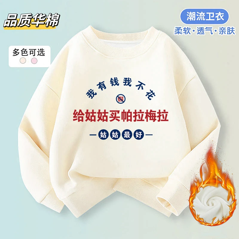 给姑姑小姨买帕拉梅拉儿童加绒卫衣秋冬新款男女宝宝印字长袖上衣