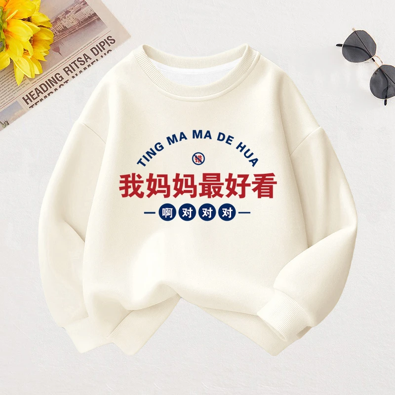 我妈妈好看男童卫衣爸爸帅气儿童衣服春秋冬女童长袖宝宝印字上衣