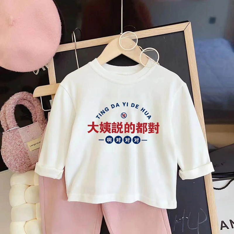 儿童长袖T恤男女童春秋上衣纯棉趣味文字童装时髦洋气宝宝打底衫