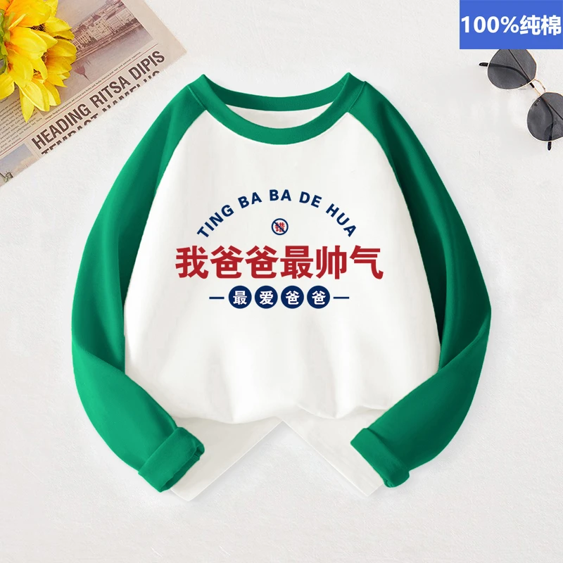 爸爸帅气~儿童长袖T恤春秋款宝宝内搭打底衫趣味文字男女童上衣服