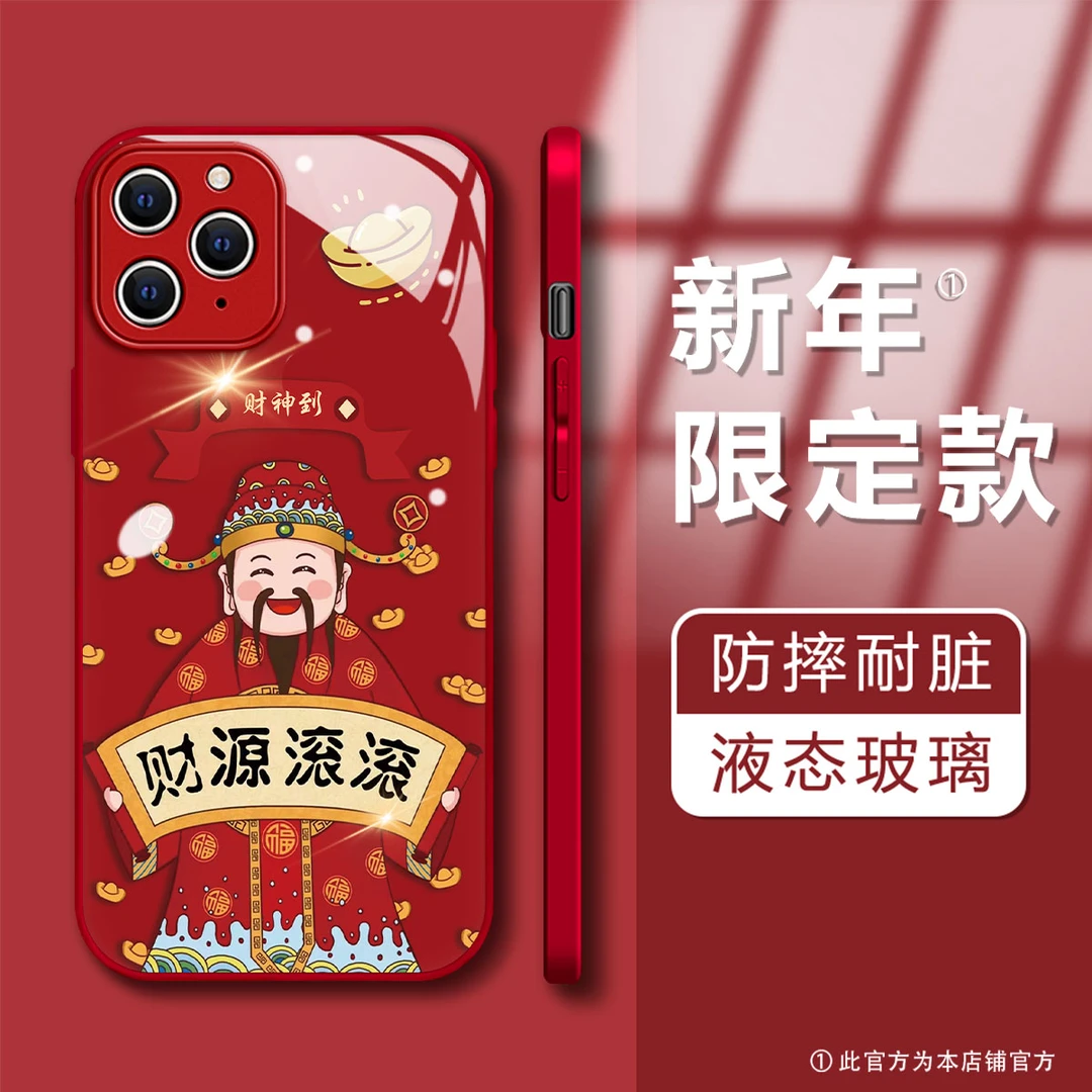 新年款苹果11PRO恭喜发财创意个性肤感玻璃壳男款防摔手机壳