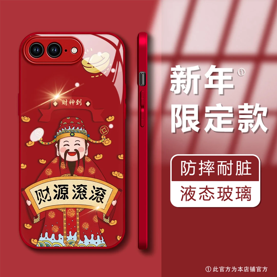 新年款苹果7P/8P恭喜发财创意个性肤感玻璃壳男款防摔手机壳