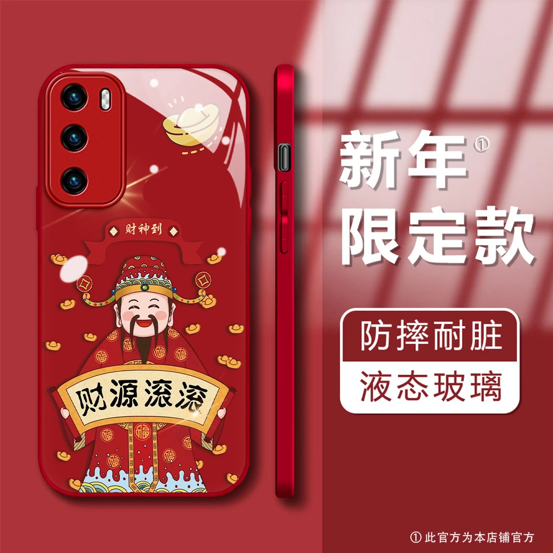 新年款华为P40恭喜发财创意个性肤感玻璃壳男款防摔手机壳