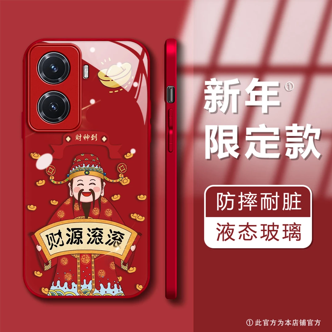 新年款VIVOY77恭喜发财创意个性肤感玻璃壳男款防摔手机壳
