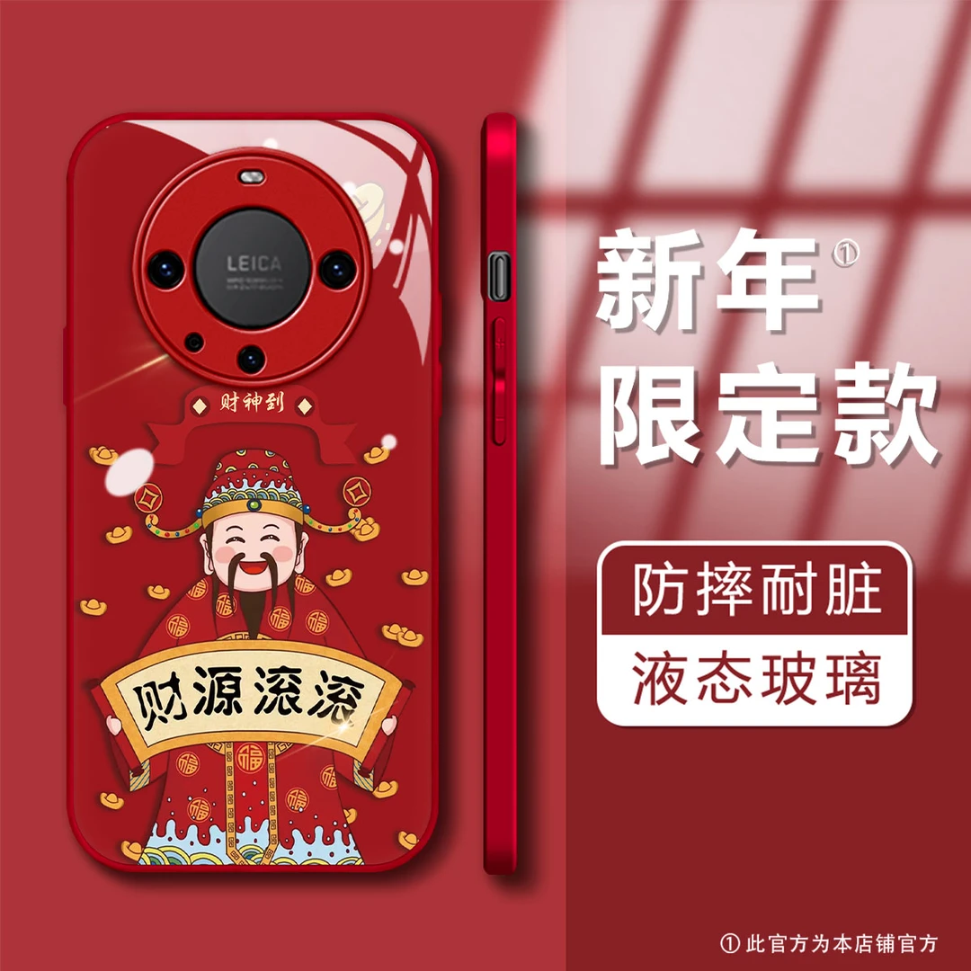 新年款华为MATE60PRO恭喜发财创意个性肤感玻璃壳男款防摔手机壳