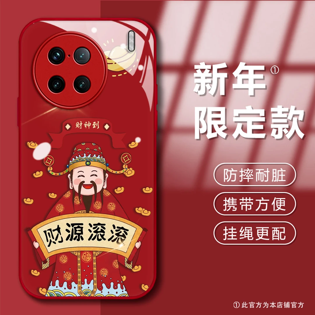 新年款VIVOX90PRO+恭喜发财创意个性肤感玻璃壳男款防摔手机壳