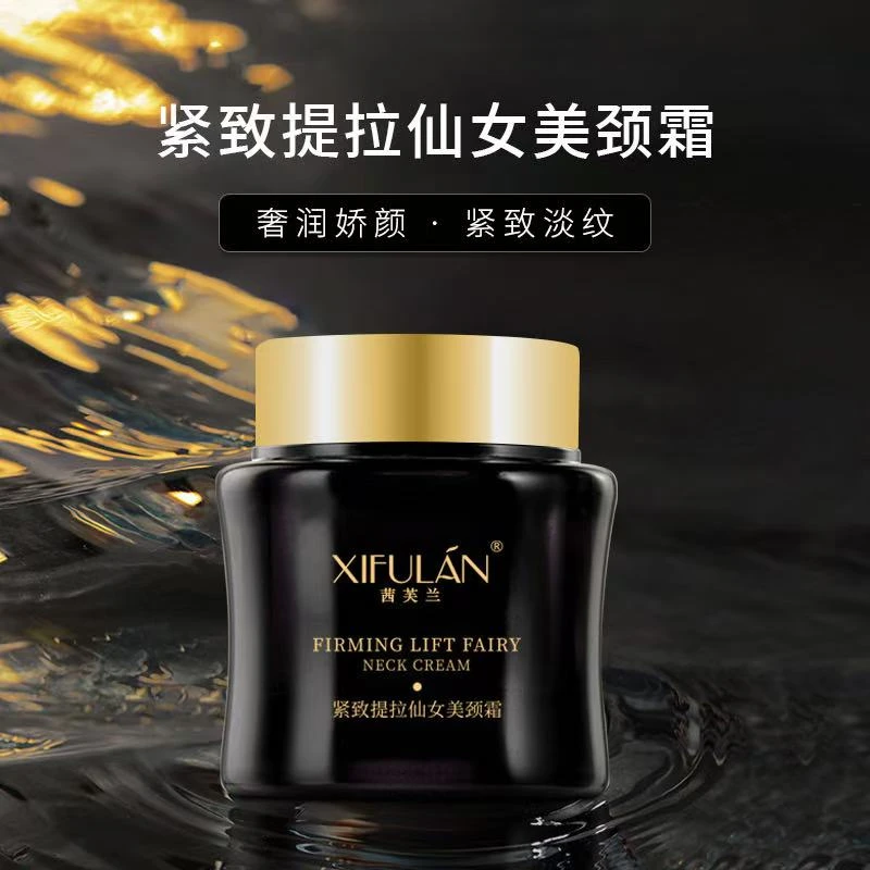 【超值购】茜芙兰紧致提拉仙女美颈霜