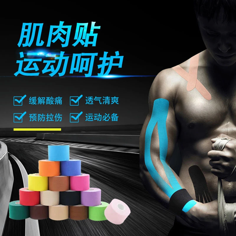 肌内效贴运动健身带胶拇外翻运动肌肉贴防水加厚训练加压弹力清爽