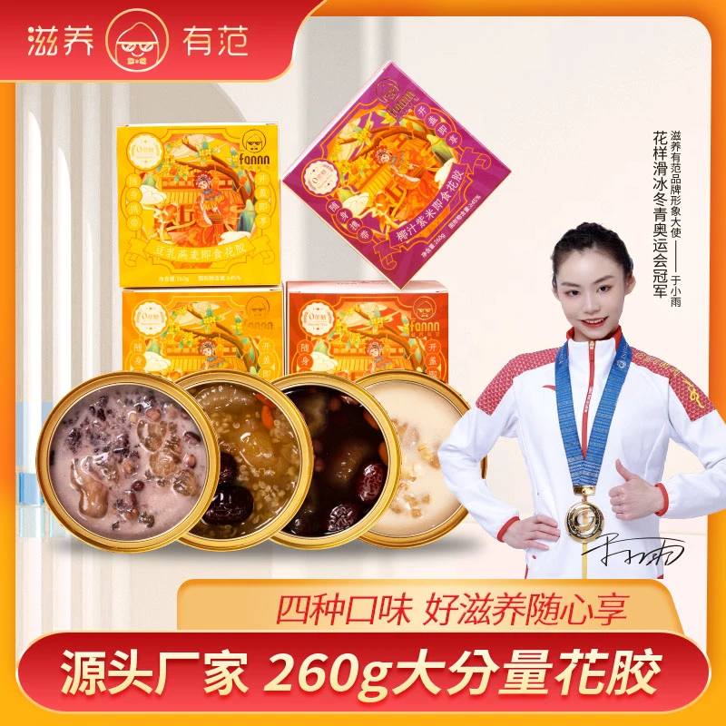 滋养有范【直播专享】多种口味组合营养即食花胶鲜炖开盖胶原饱满