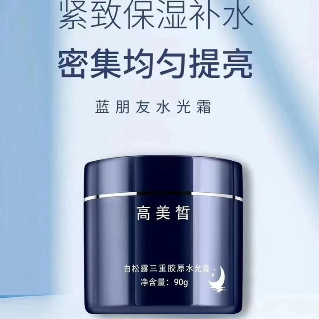 高美皙 白松露三重胶原水光霜