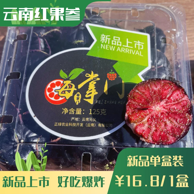 四盒装-当季大果红果参 蜘蛛果 算盘果 孕妇可吃放心果子