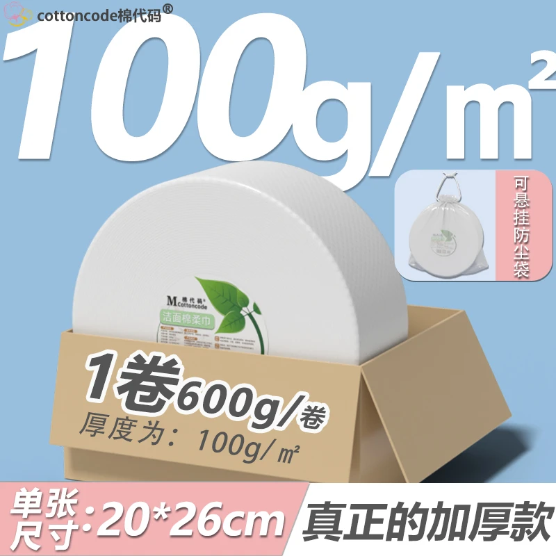 cottoncode/棉代码大卷洁面棉柔巾一次性洗脸巾擦脸巾加厚加大