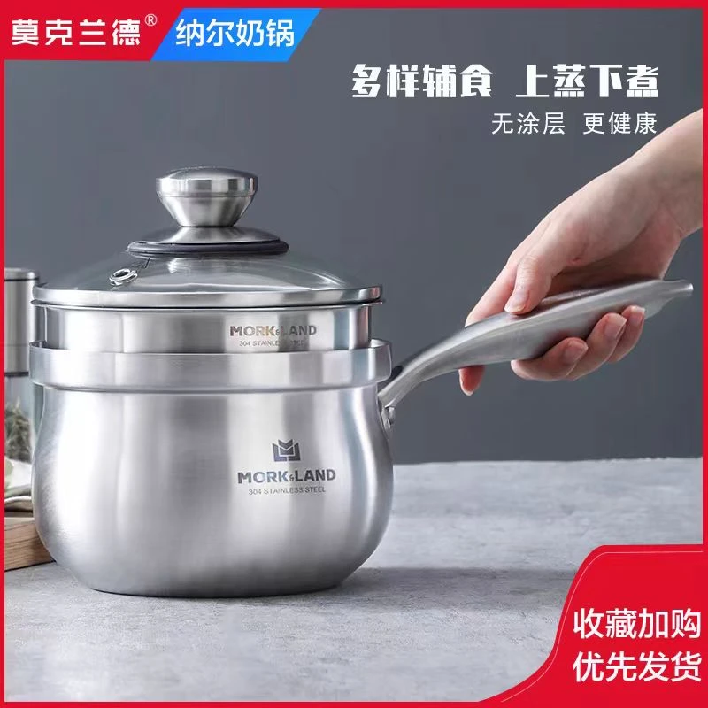 莫克兰德纳尔304不锈钢三层加厚煮粥迷你小蒸锅婴儿辅食锅无涂层