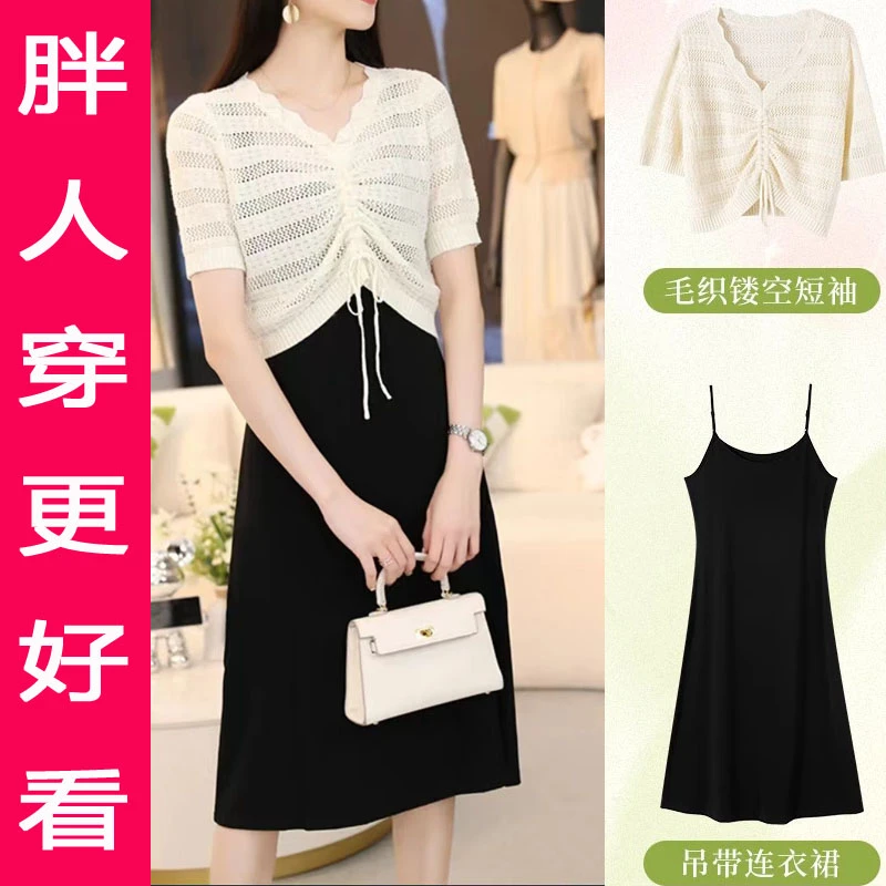 小香风针织衫吊带裙套装夏镂空抽绳上衣外搭两件套大码弹力连衣裙