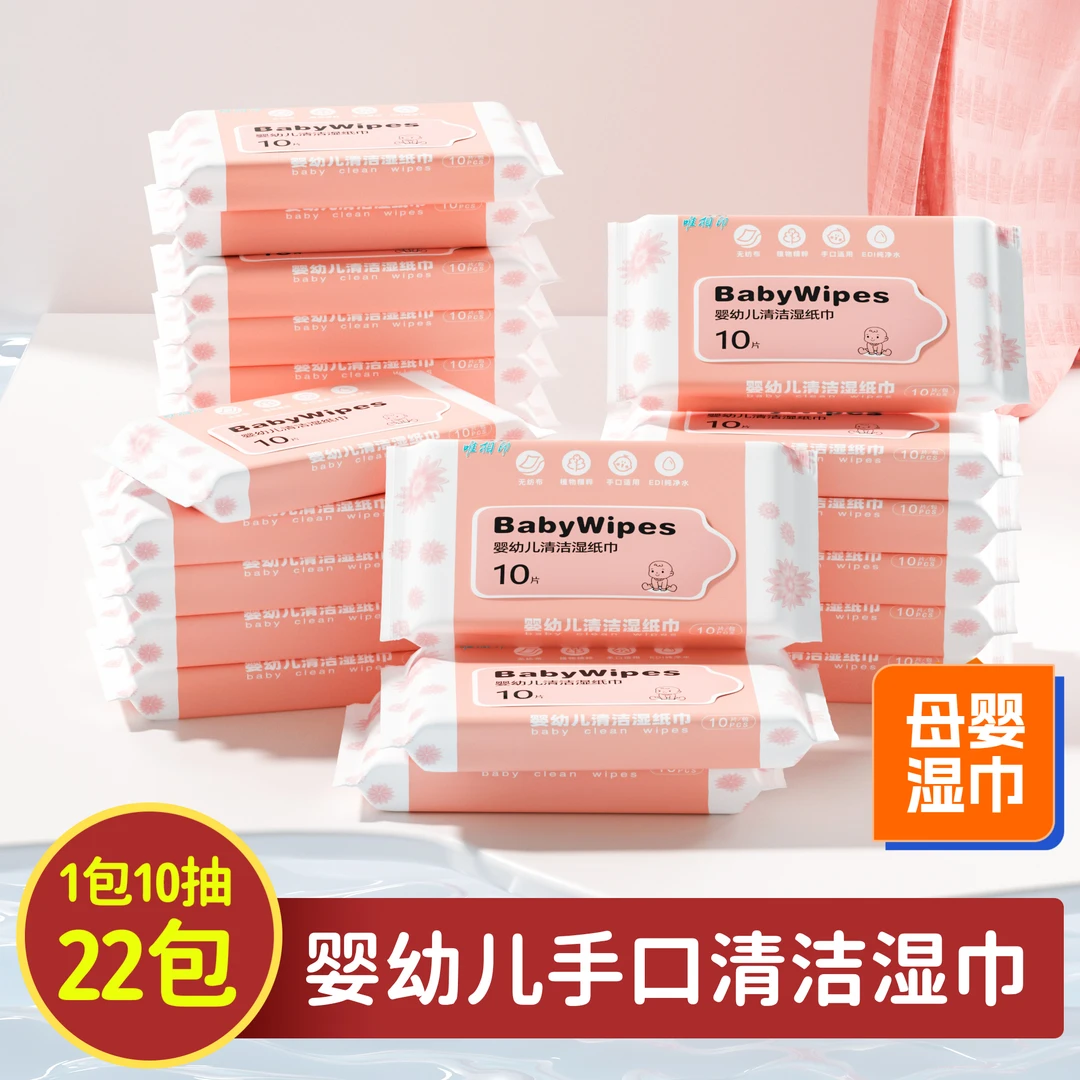 【湿巾推荐】22包装纯水湿巾湿巾小包随身装一次性湿纸巾唯相印