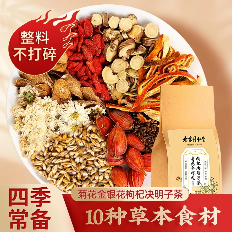 北京同仁堂 菊花决明子茶150g/袋代用茶方便冲饮茶香袋装密封分装