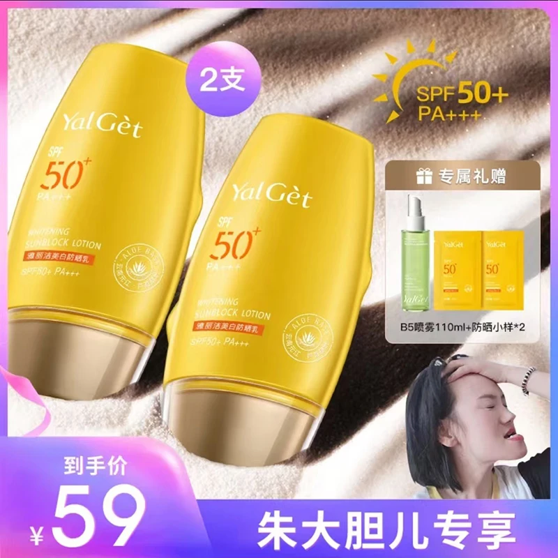 朱大胆专享雅丽洁老牌国货防晒霜乳SPF50+60ml防紫外线隔离男女
